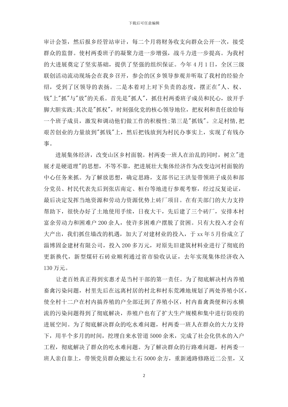 申报市级文明单位上报材料-申报市级文明单位_第2页