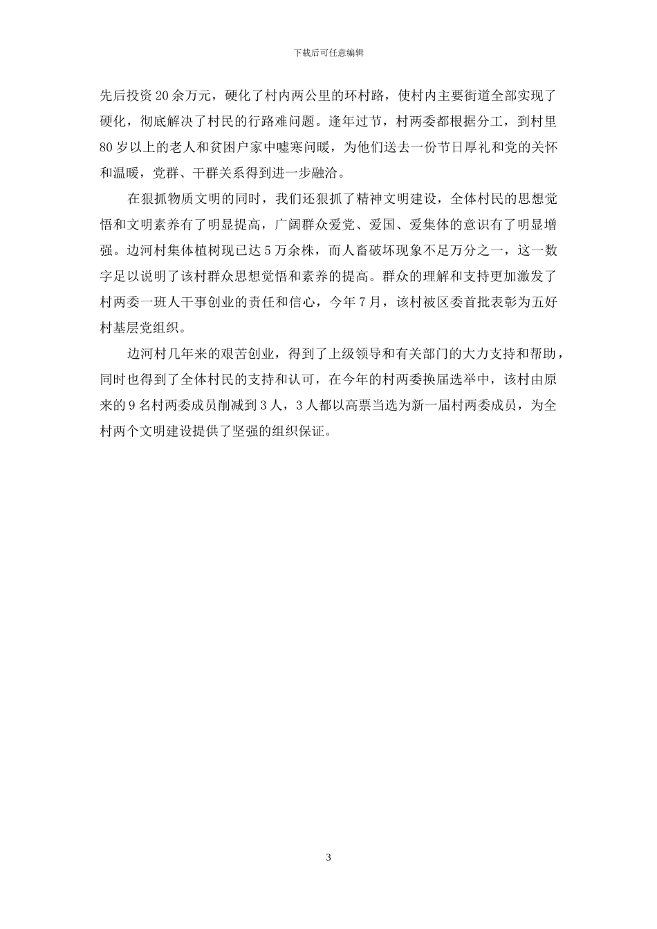 申报市级文明单位上报材料-申报市级文明单位_第3页