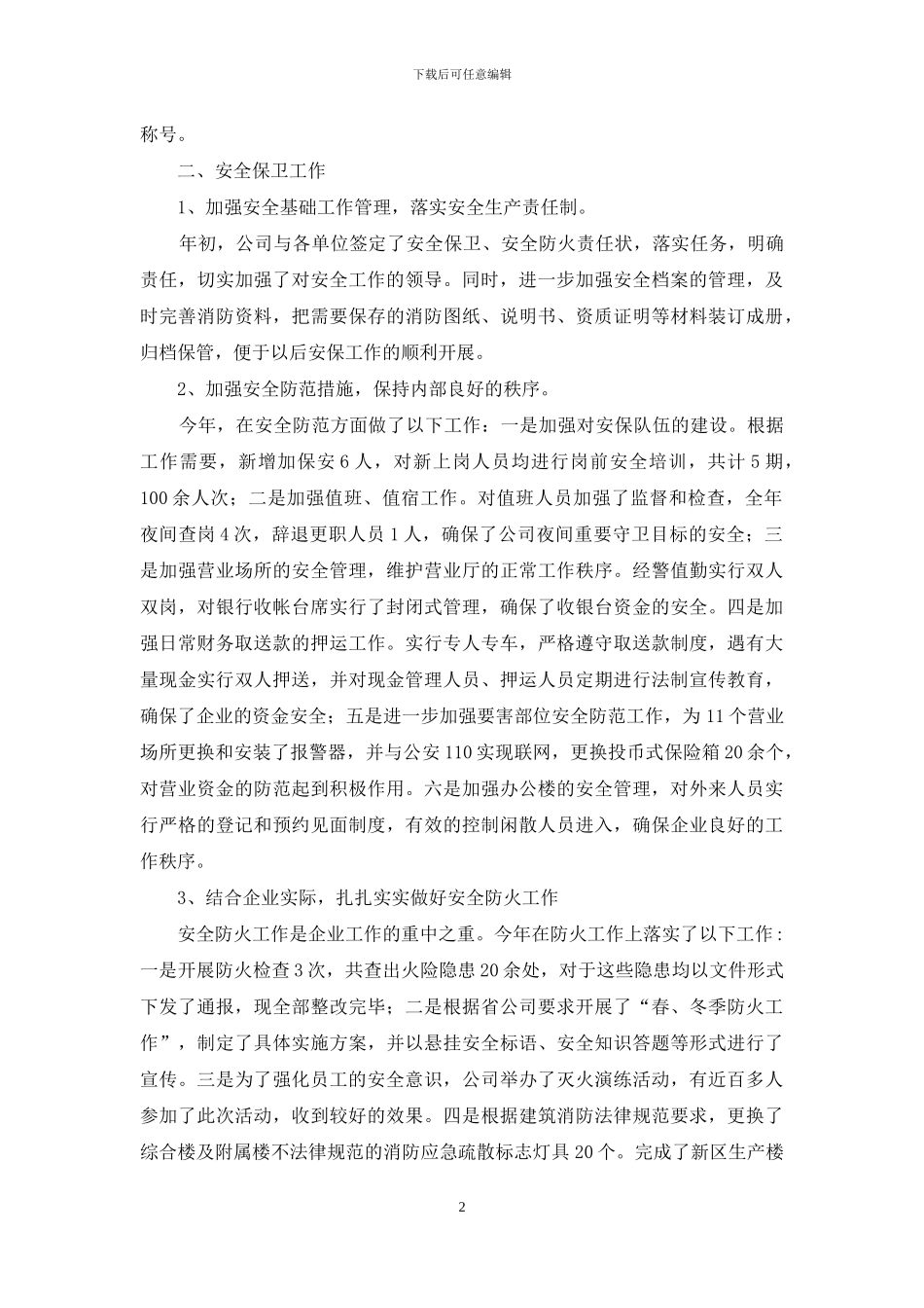 电信综合部办公室主任述职报告-综合办公室主任述职报告_第2页