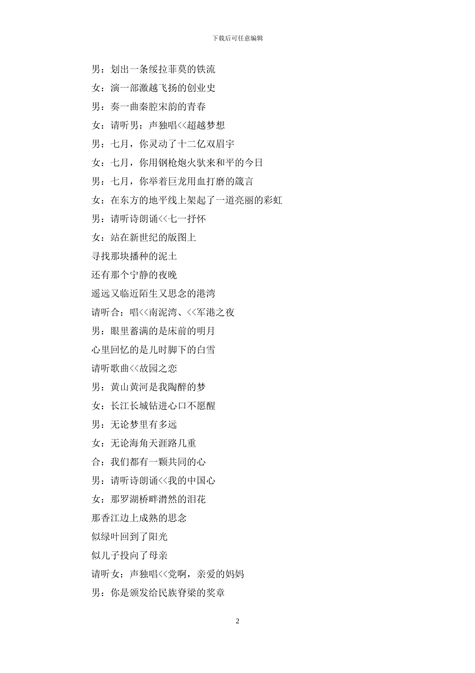 电信职工庆七一串词_第2页