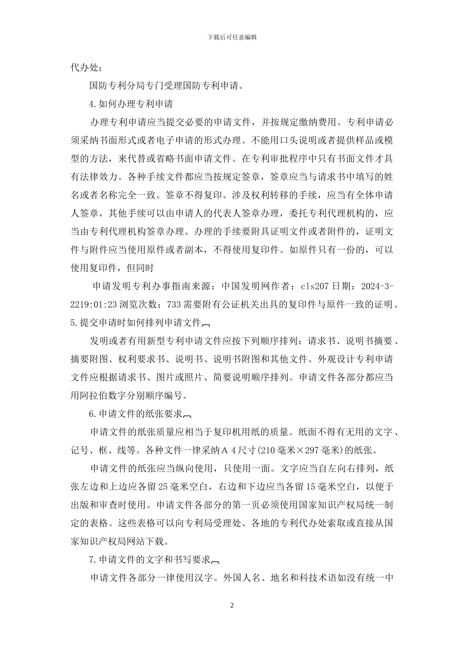 申请发明专利办事指南_第2页