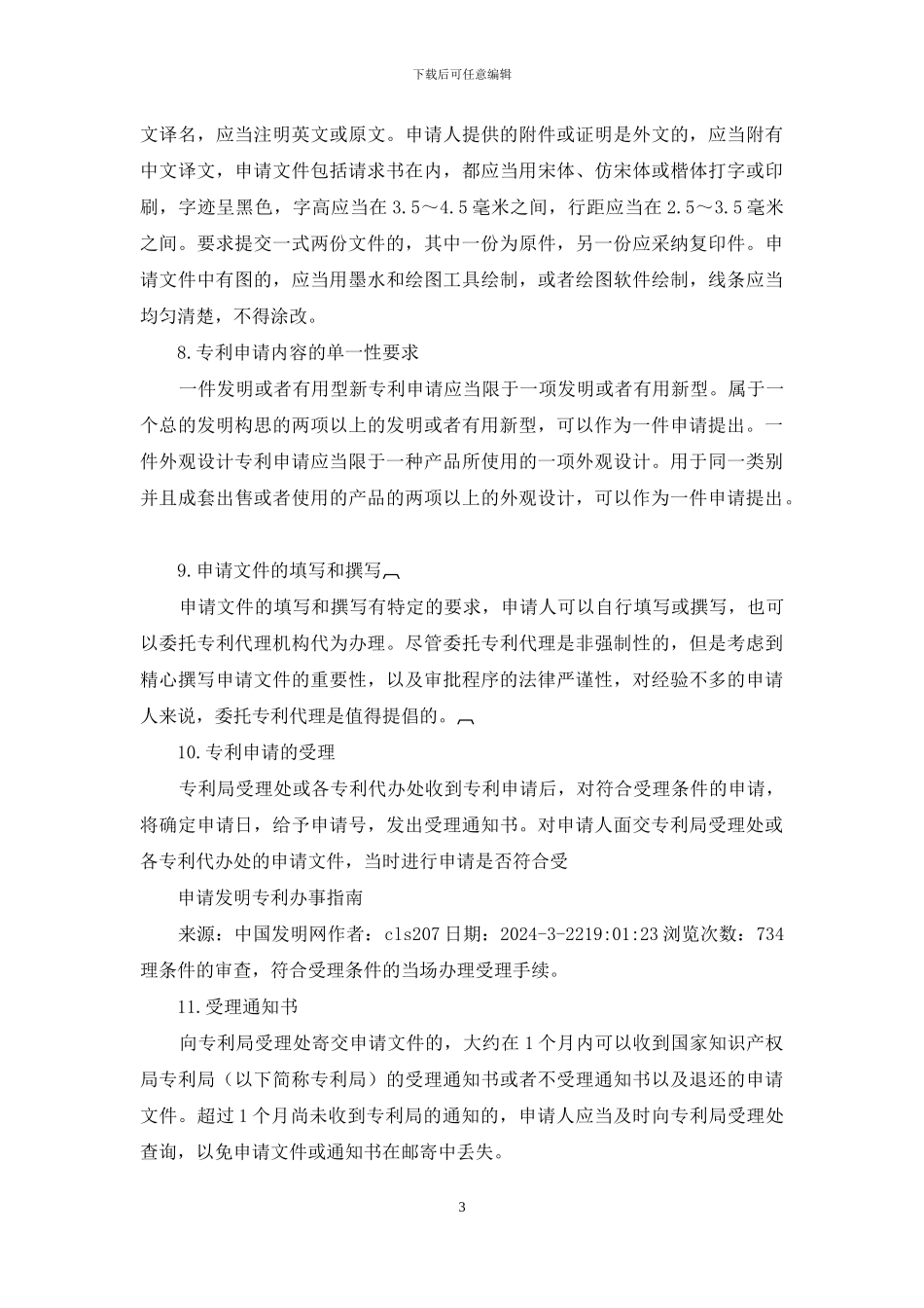 申请发明专利办事指南_第3页
