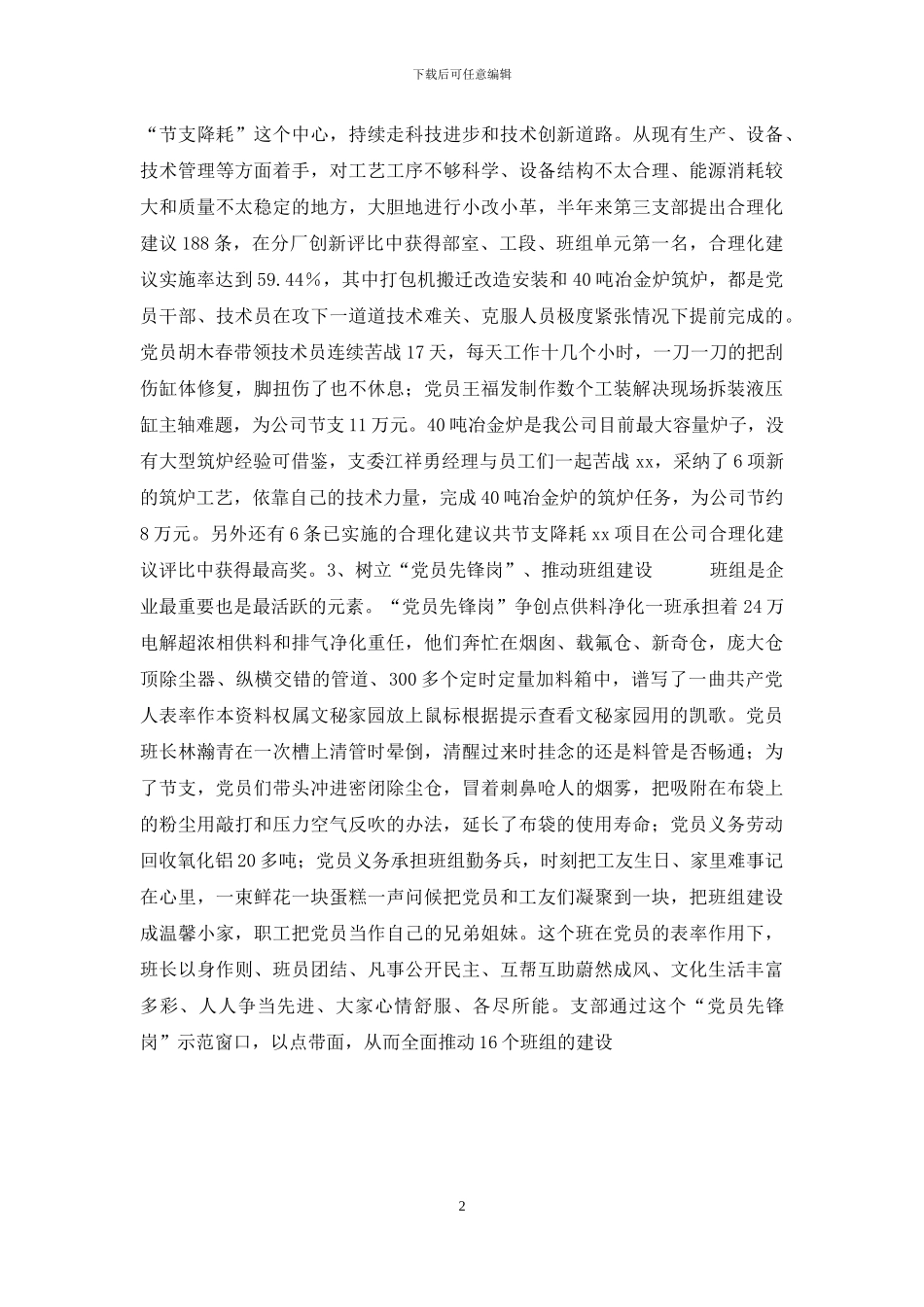 电力企业先进党支部代表发言材料_第2页