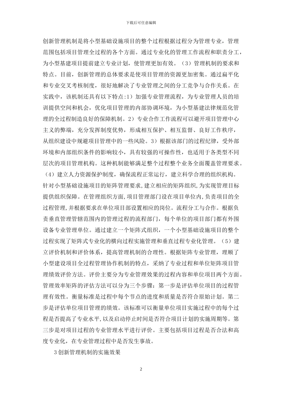 电力企业基建项目创新管理研究_第2页