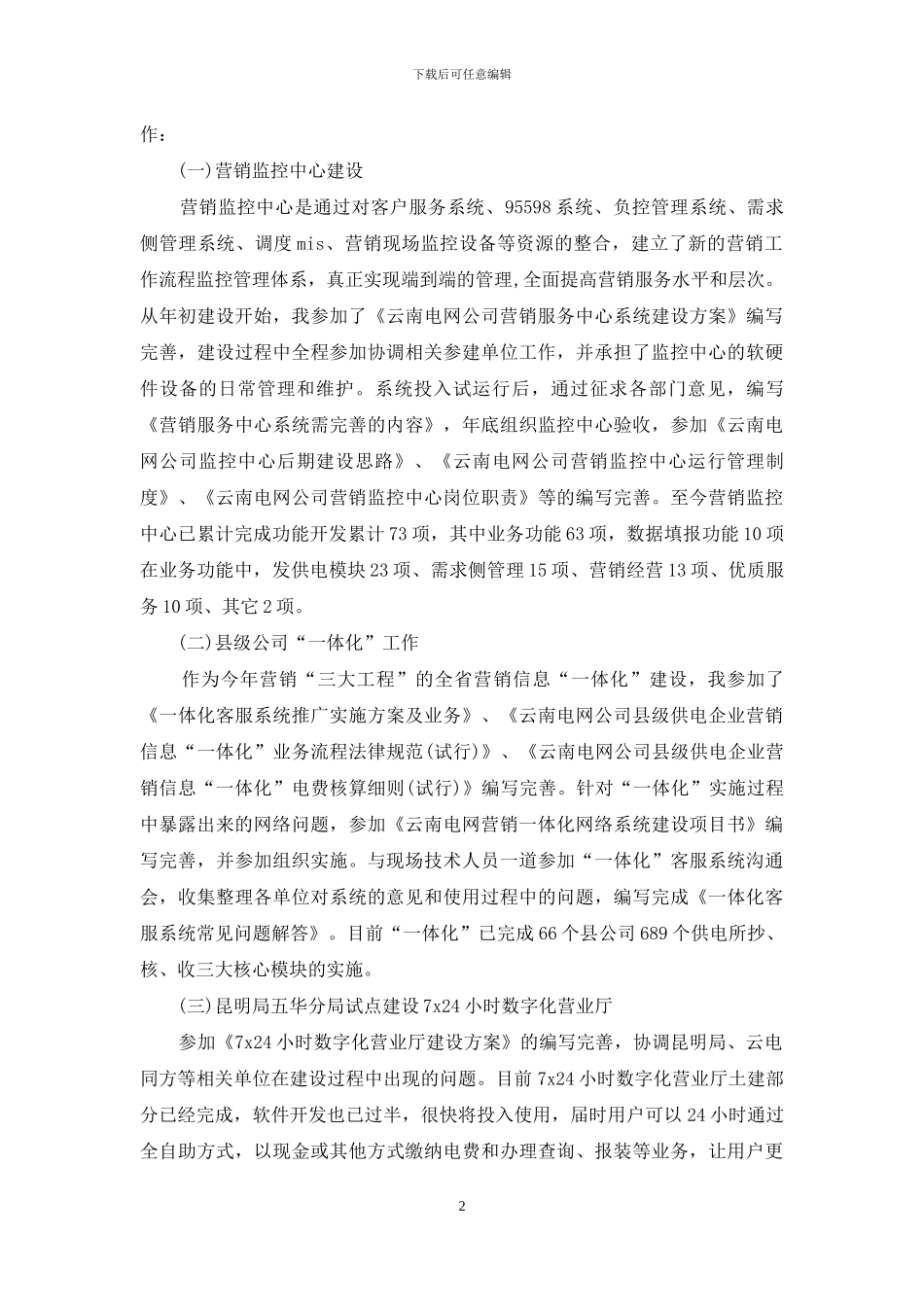 电力公司营销工作总结范文_第2页