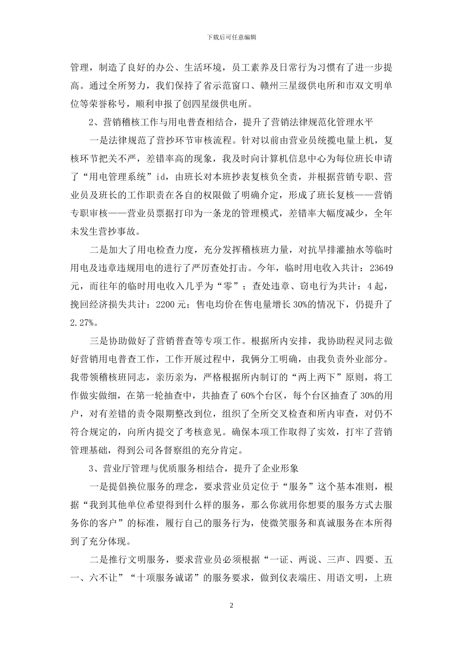 电力副所长XX年度述职报告_第2页