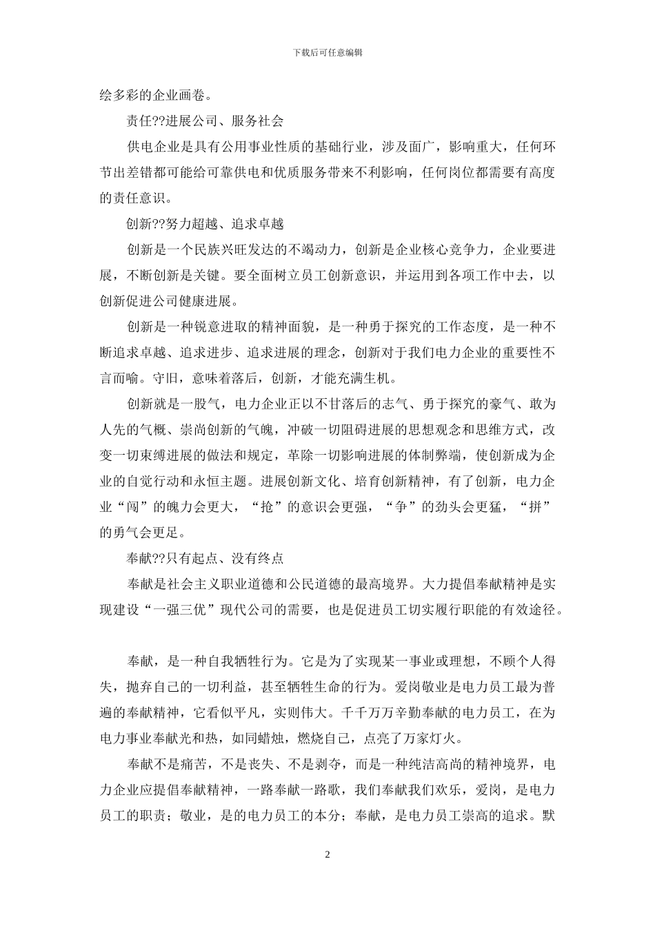 电力员工演讲稿_第2页