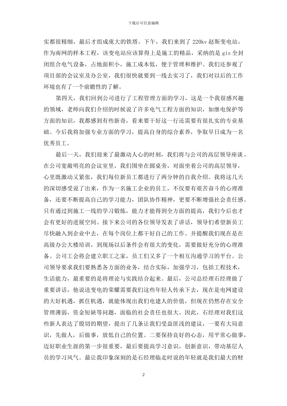 电力培训心得_第2页