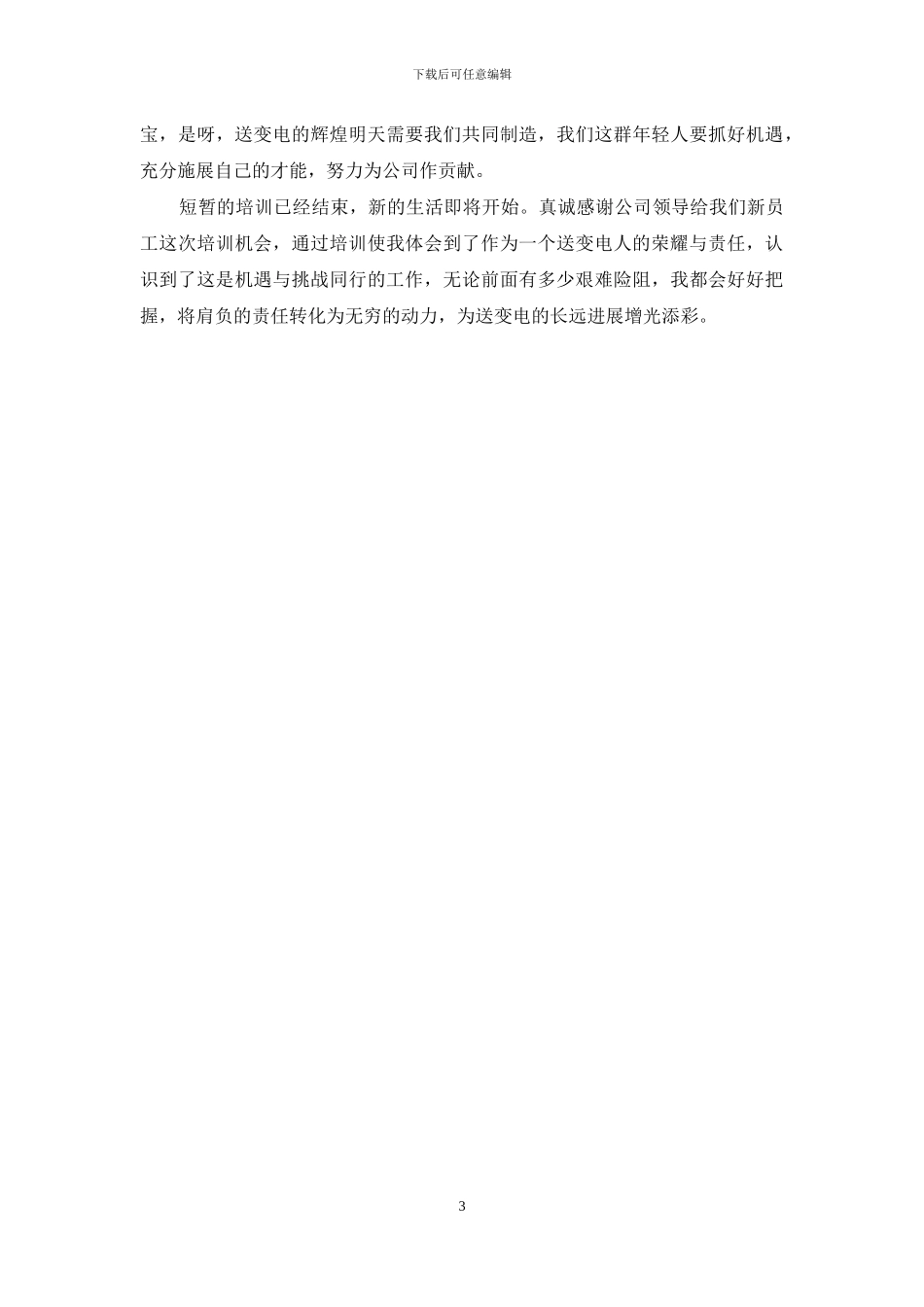 电力培训心得_第3页