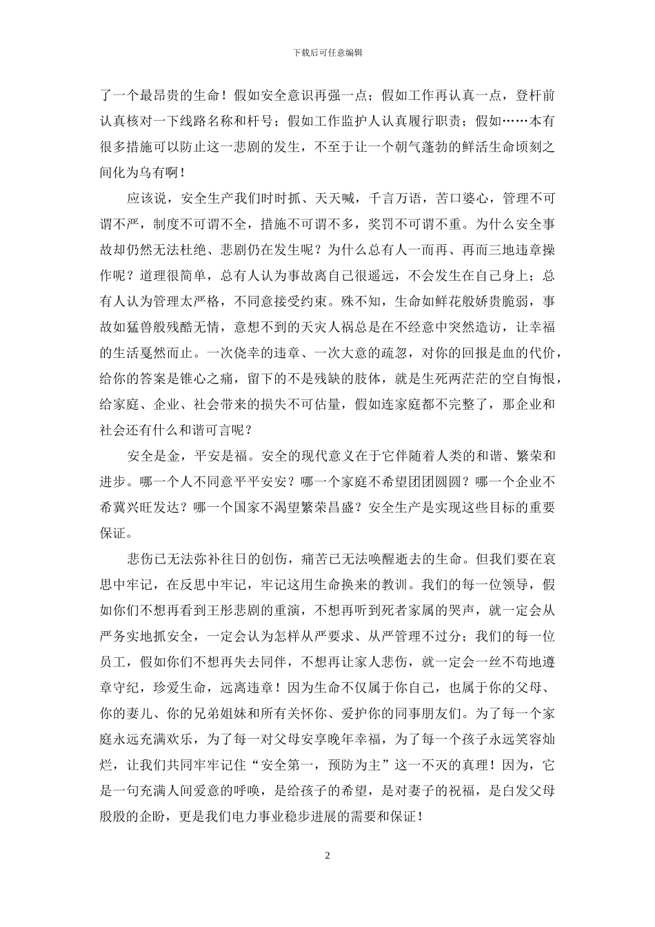 电力安全演讲稿——珍爱生命-远离违规_第2页