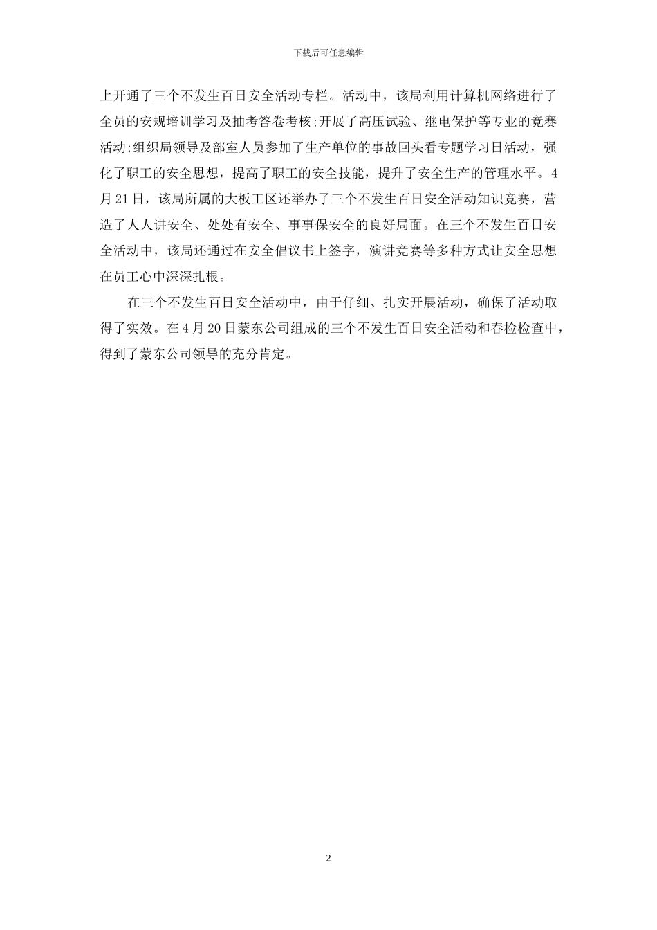 电力安全活动总结_第2页