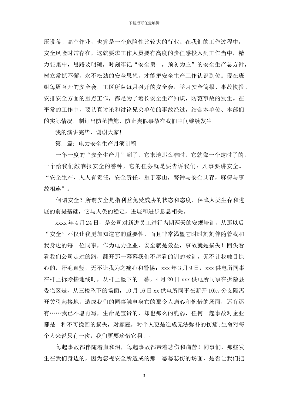 电力安全生产演讲稿_第3页