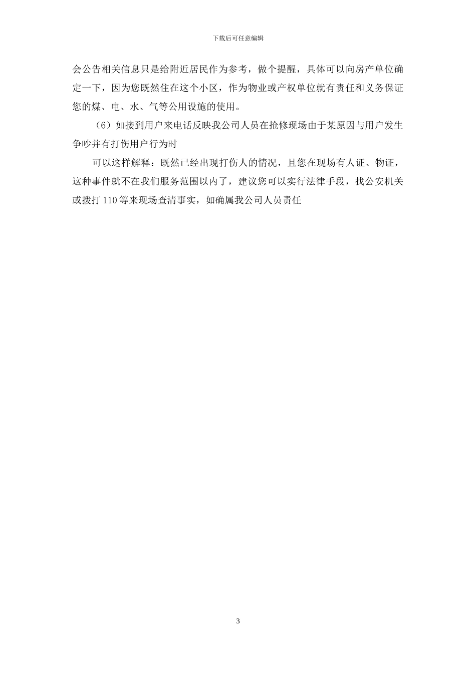 电力客服个人年终工作总结范文_第3页