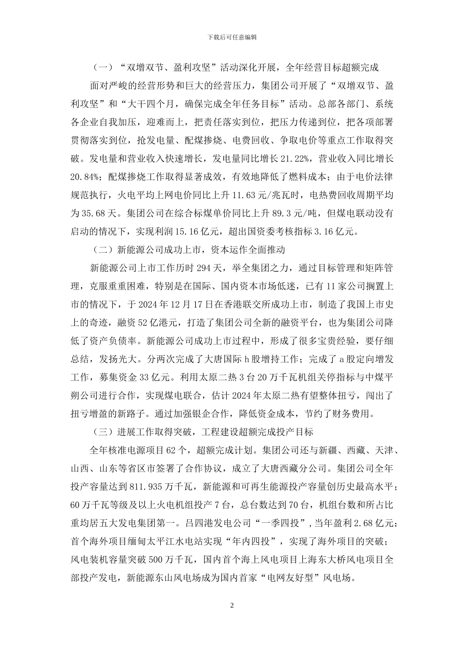 电力工作报告_第2页