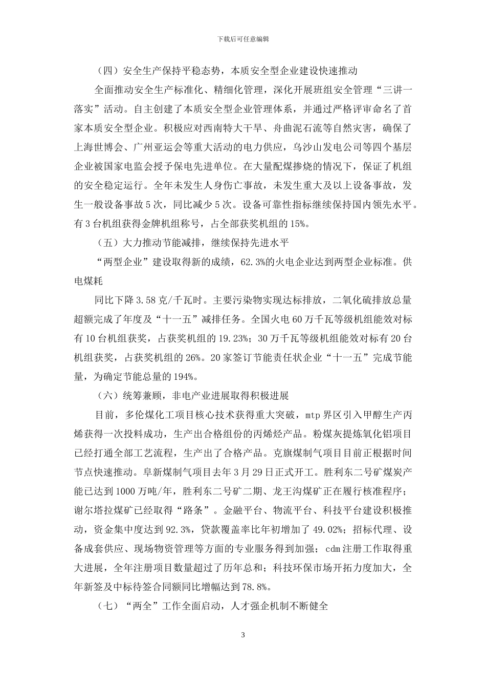 电力工作报告_第3页