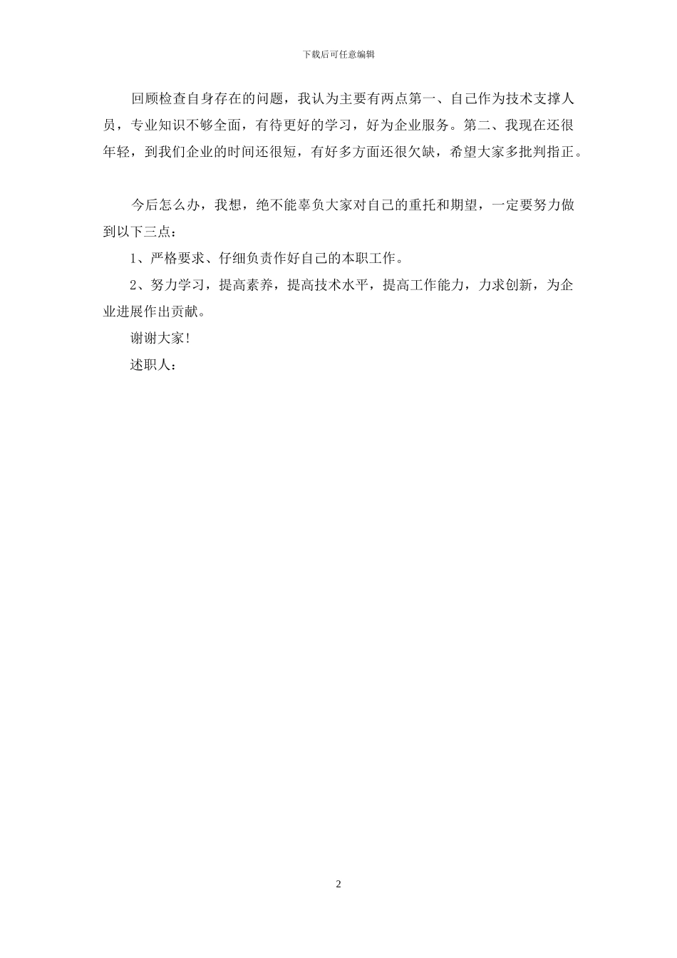 电信述职报告_第2页