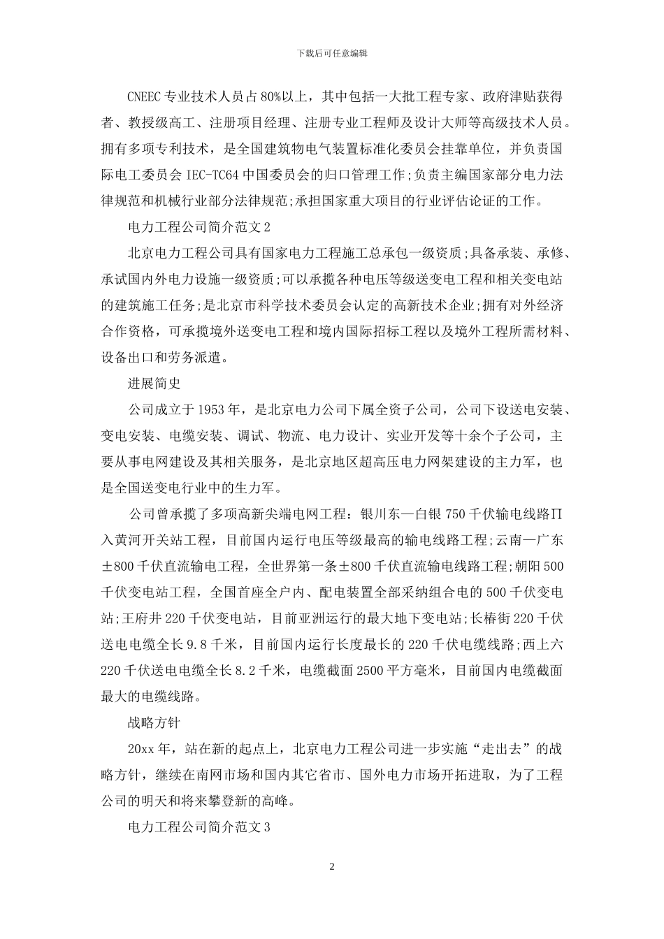 电力工程公司简介范文_第2页