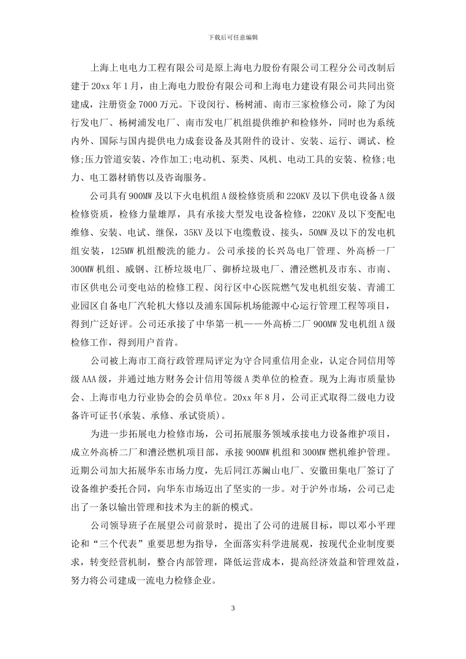 电力工程公司简介范文_第3页