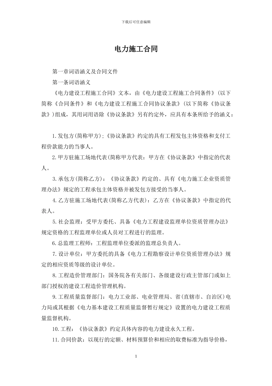 电力施工合同_第1页