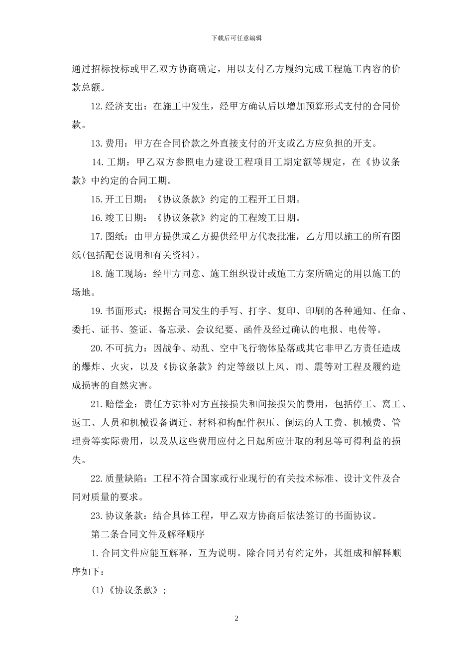 电力施工合同_第2页