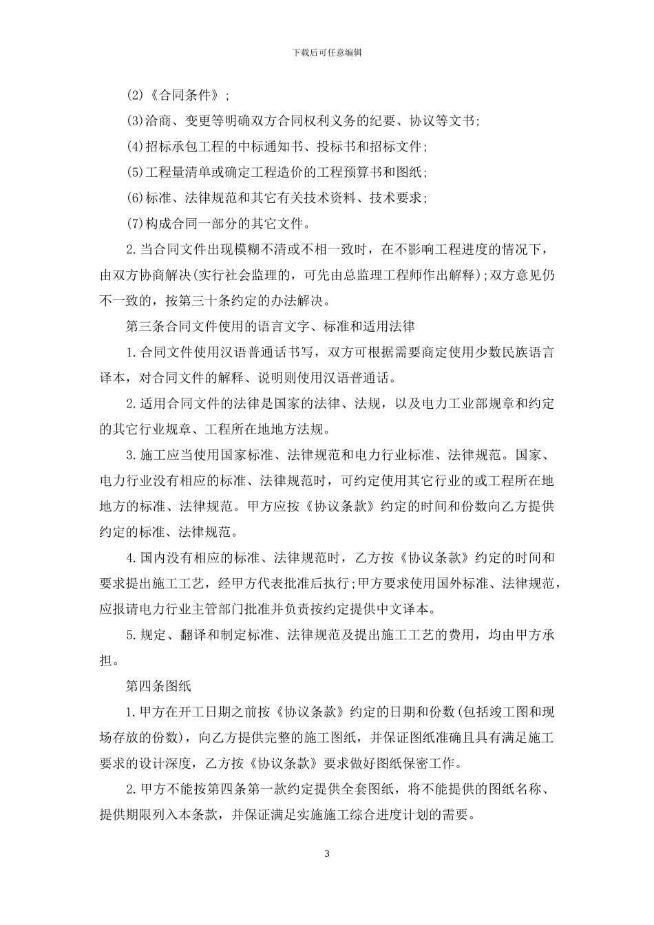 电力施工合同_第3页