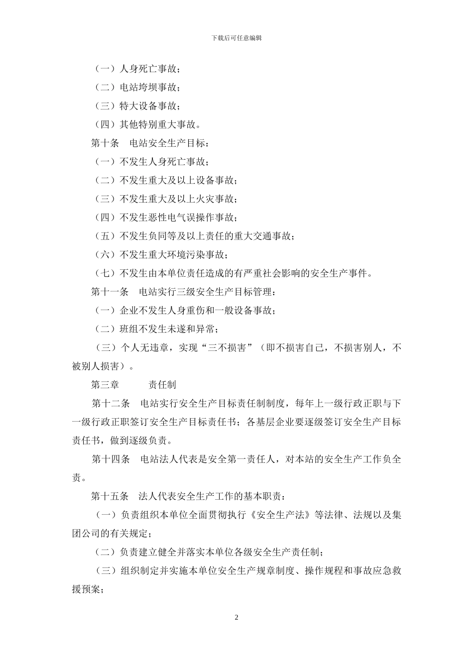 电力生产安全工作规定_第2页