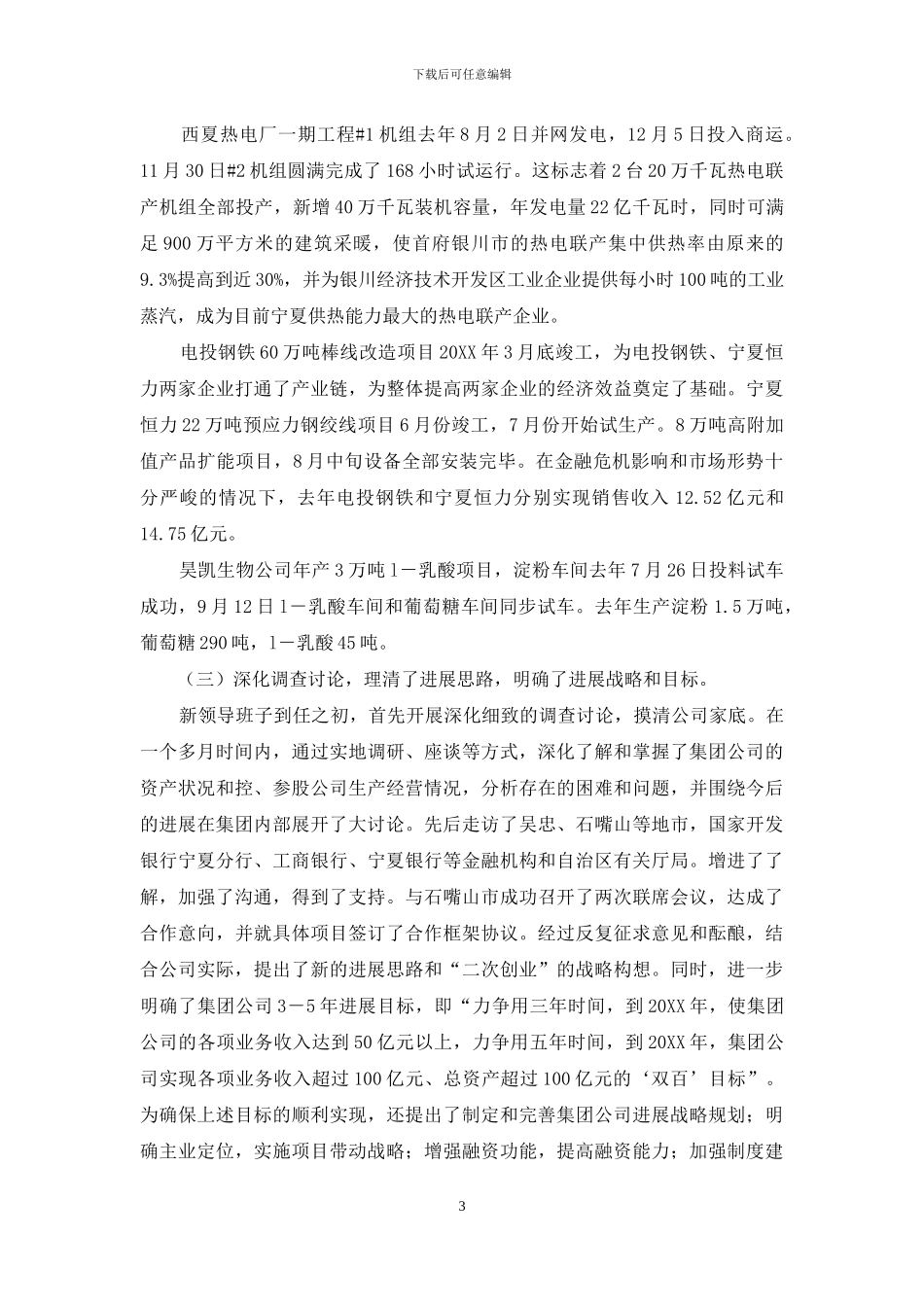 电力集团公司工作报告_第3页