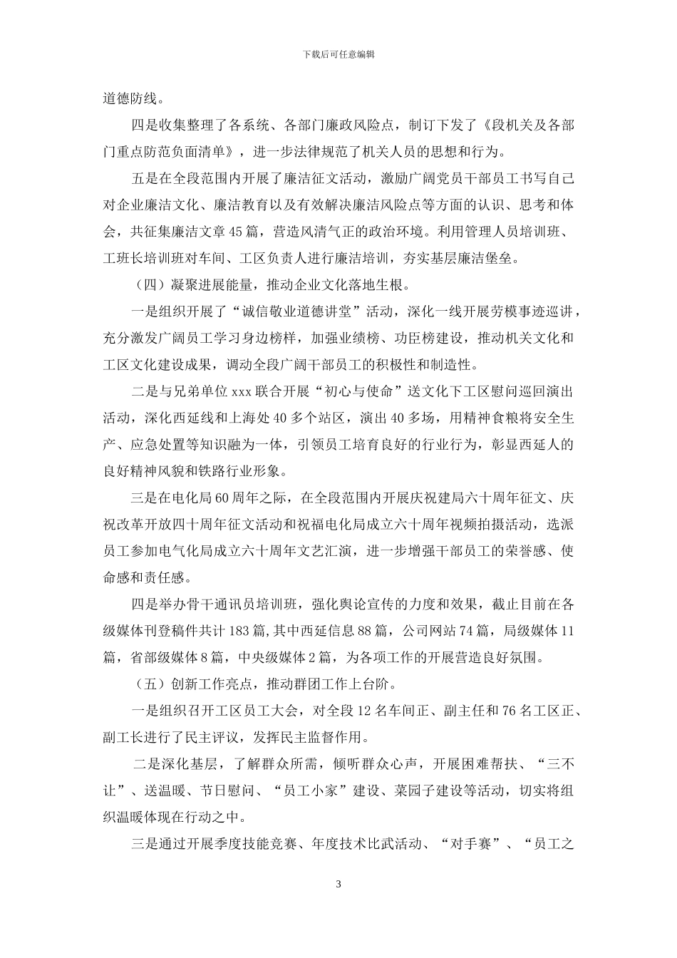 电务段党群工作总结_第3页