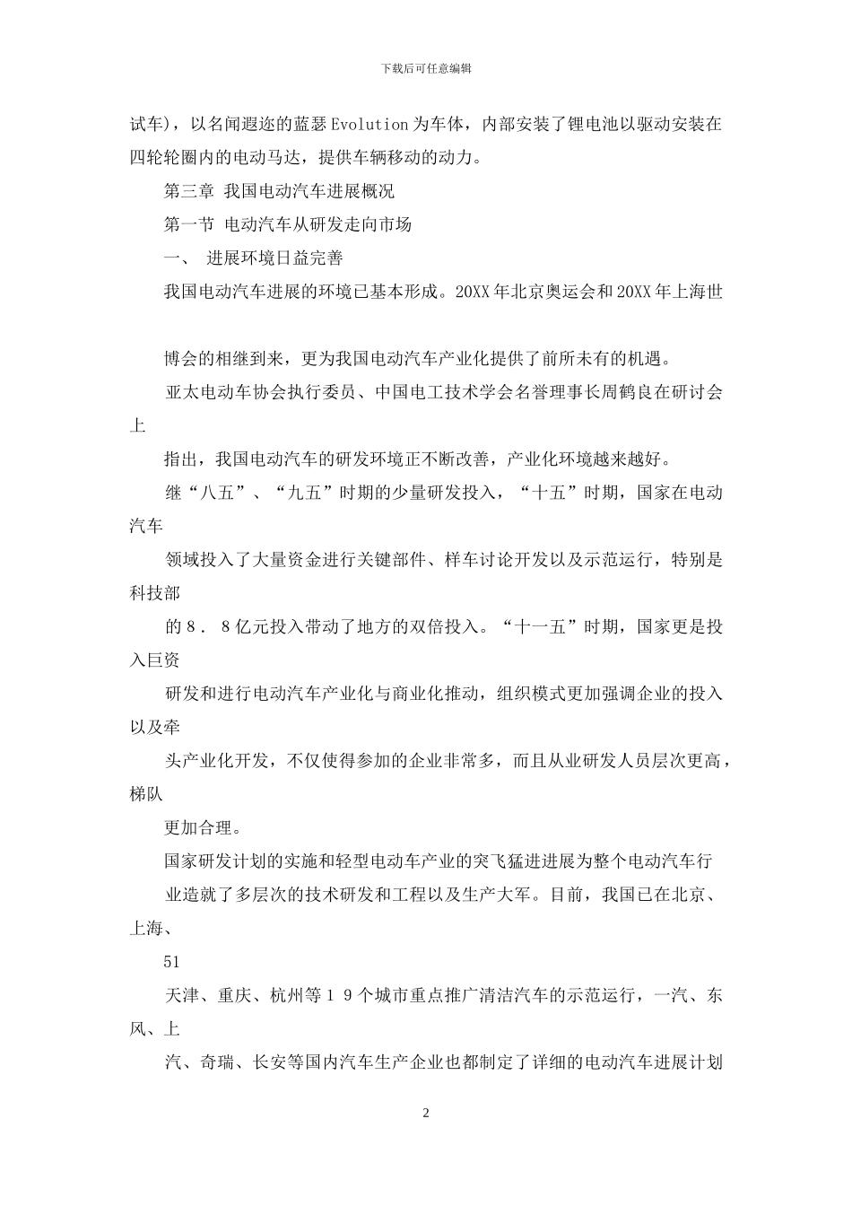 电动汽车行业发展报告_第2页