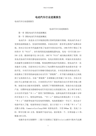 电动汽车行业发展报告