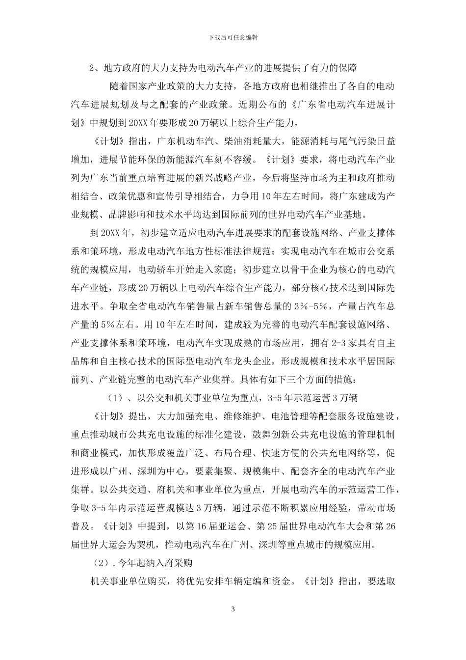 电动汽车行业调研报告_第3页