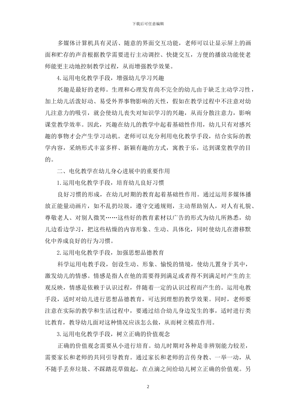 电化教学手段在幼儿教学中的运用_第2页