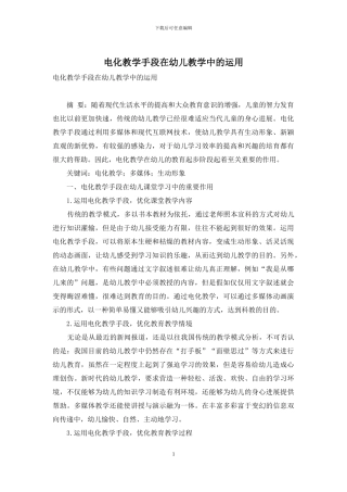 电化教学手段在幼儿教学中的运用