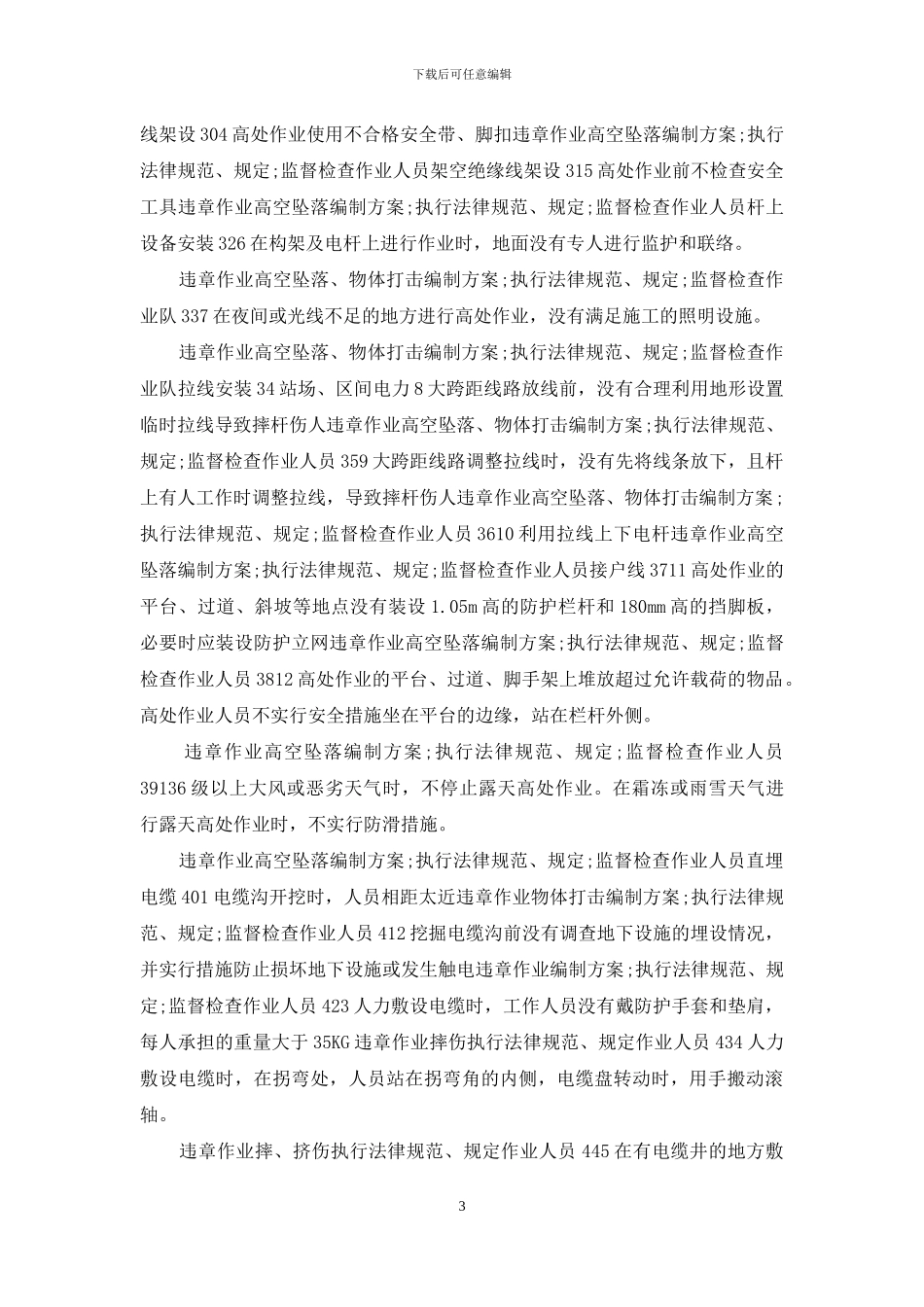 电力工程安全隐患排查登记表_第3页