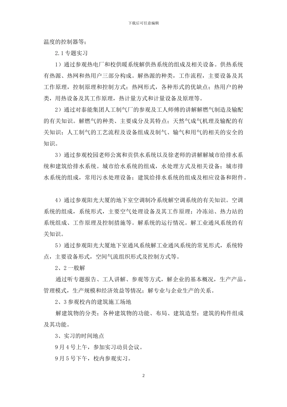 电厂参观实习报告7篇_第2页