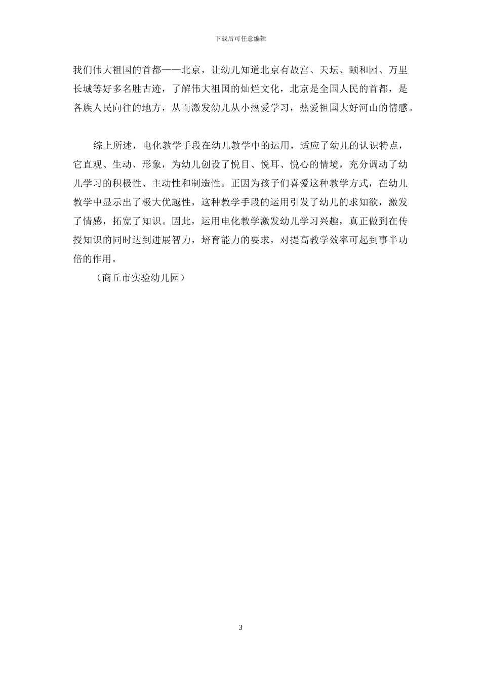 电化教学手段在幼儿教学中的运用-1_第3页