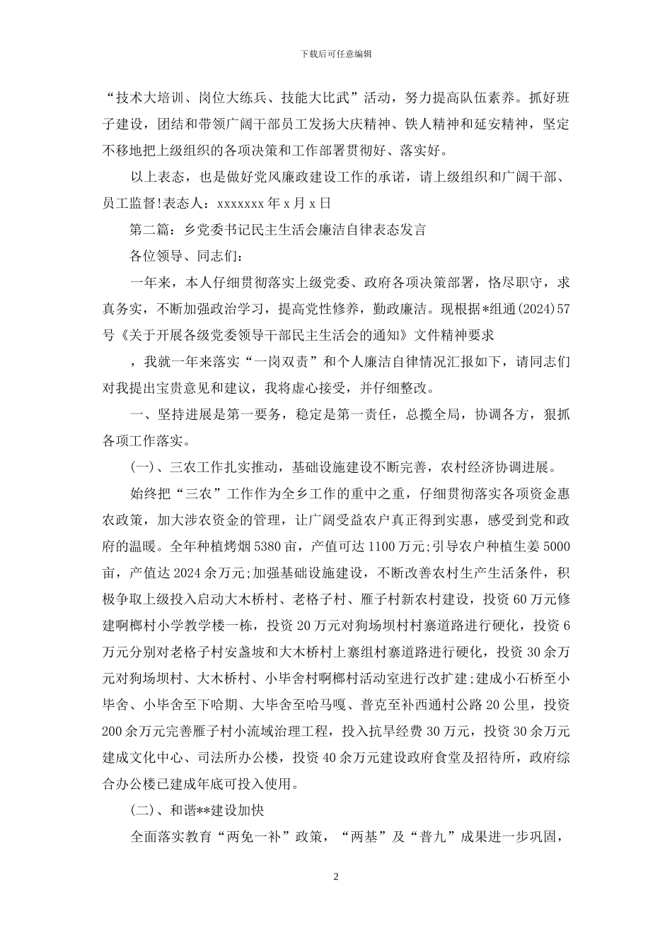 电厂-检修部表态发言材料_第2页