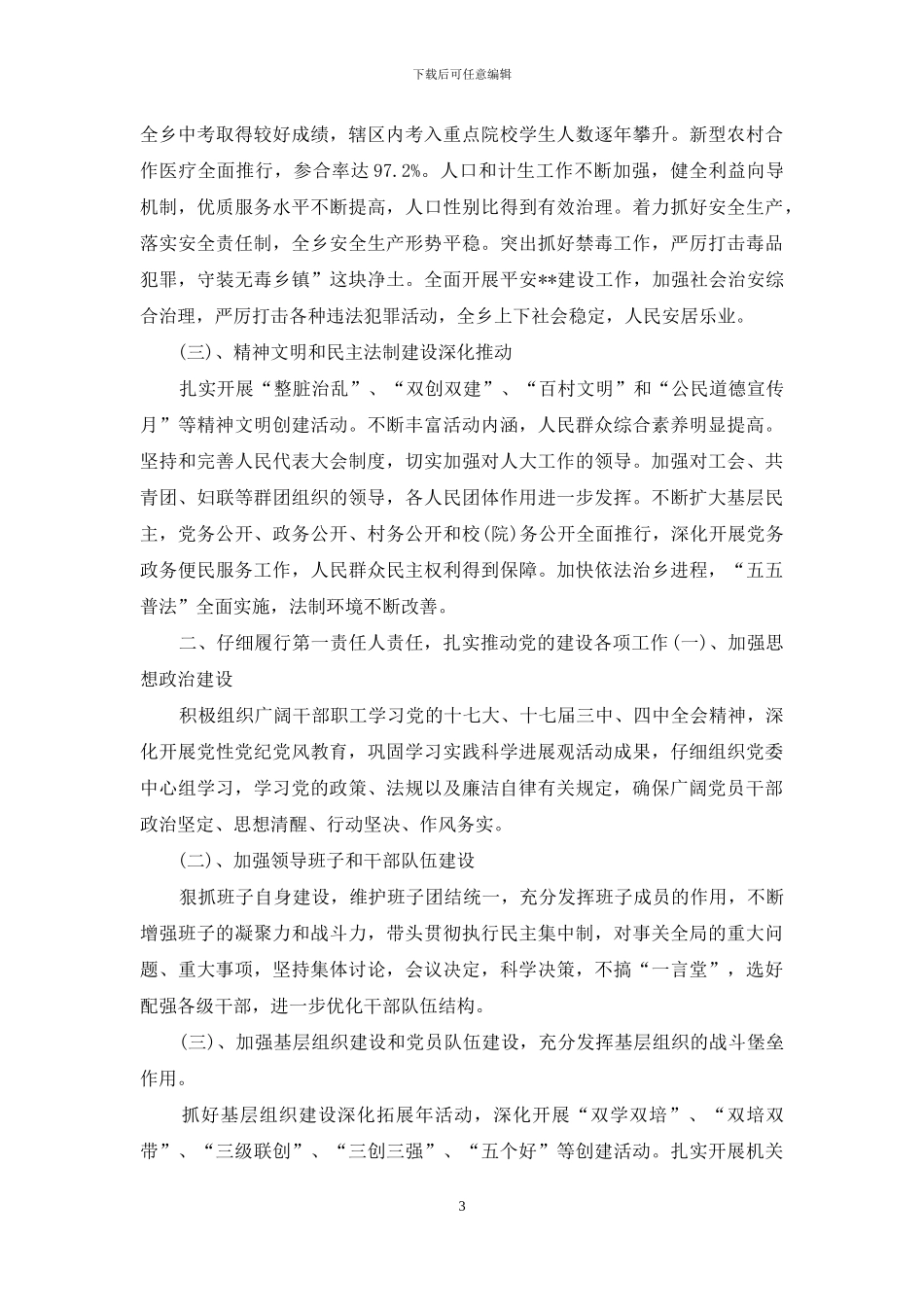 电厂-检修部表态发言材料_第3页