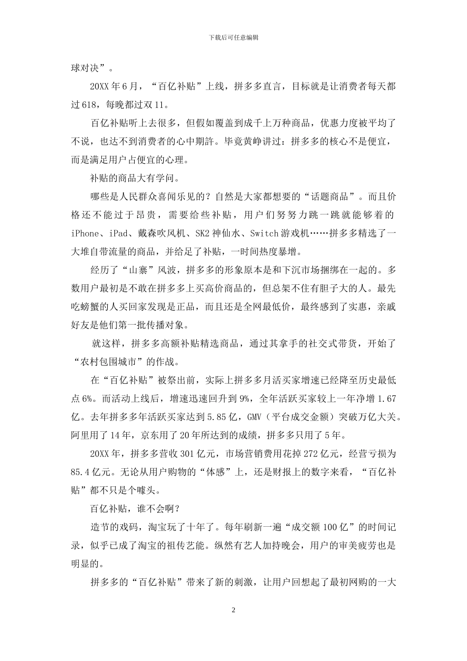 电商“百亿补贴”之战_第2页