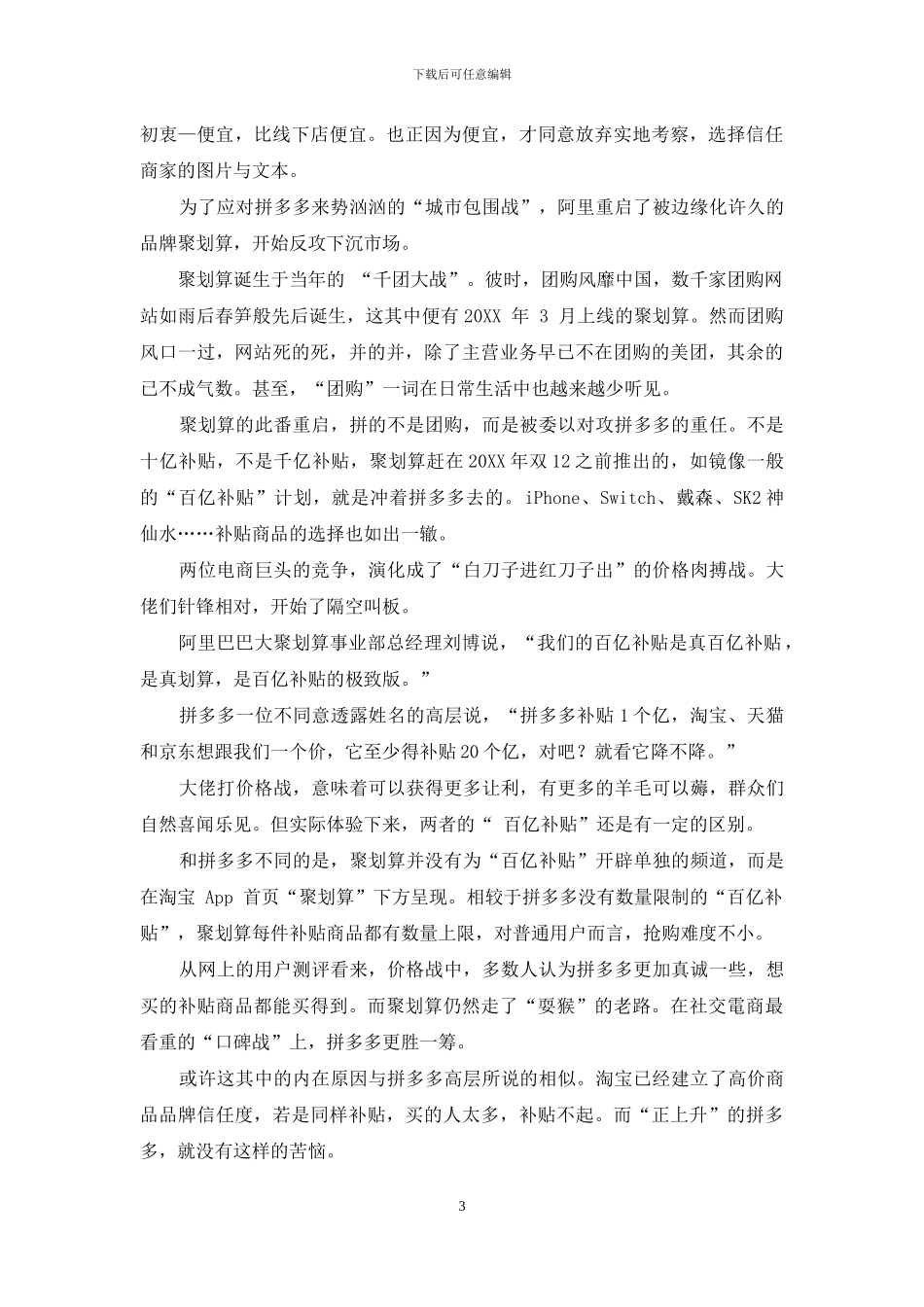 电商“百亿补贴”之战_第3页