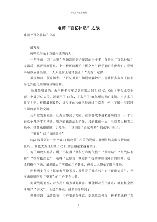 电商“百亿补贴”之战