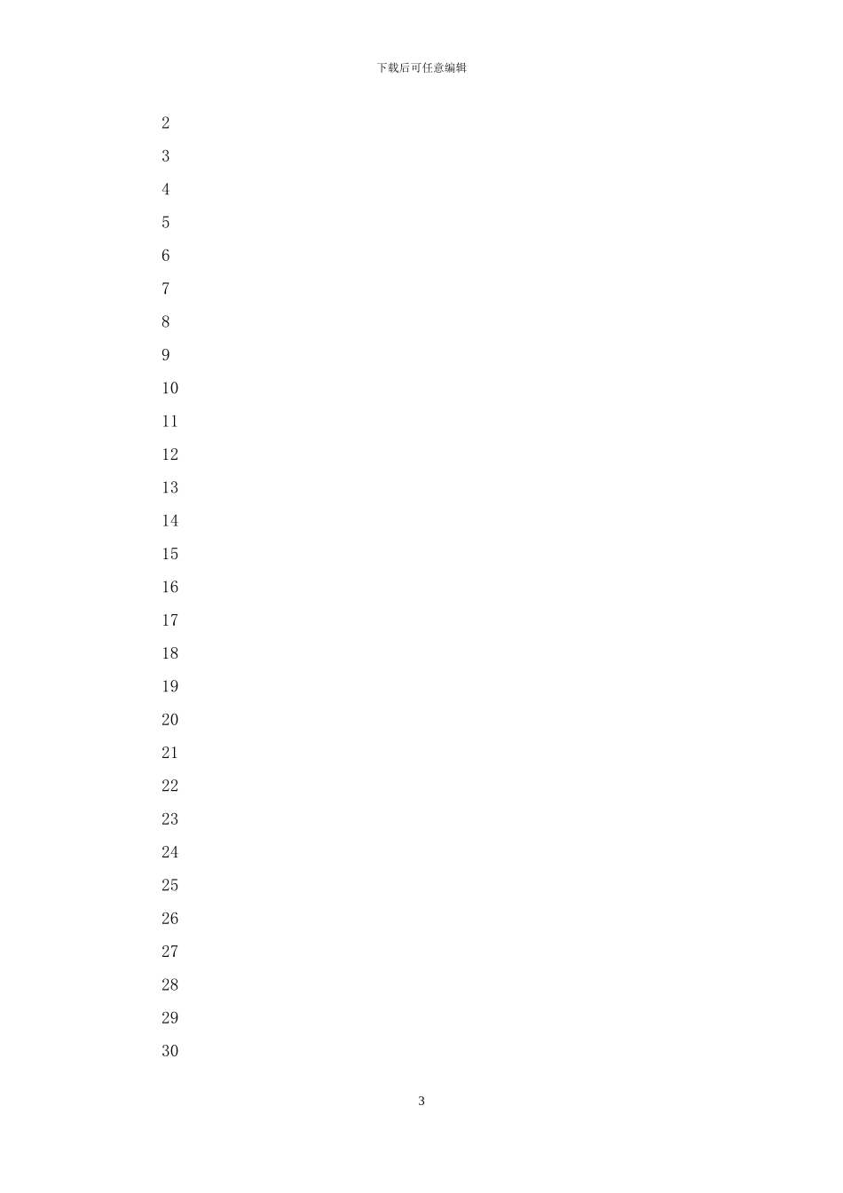 电厂边坡地质隐患点治理施工工程现场设备日常巡检记录_第3页