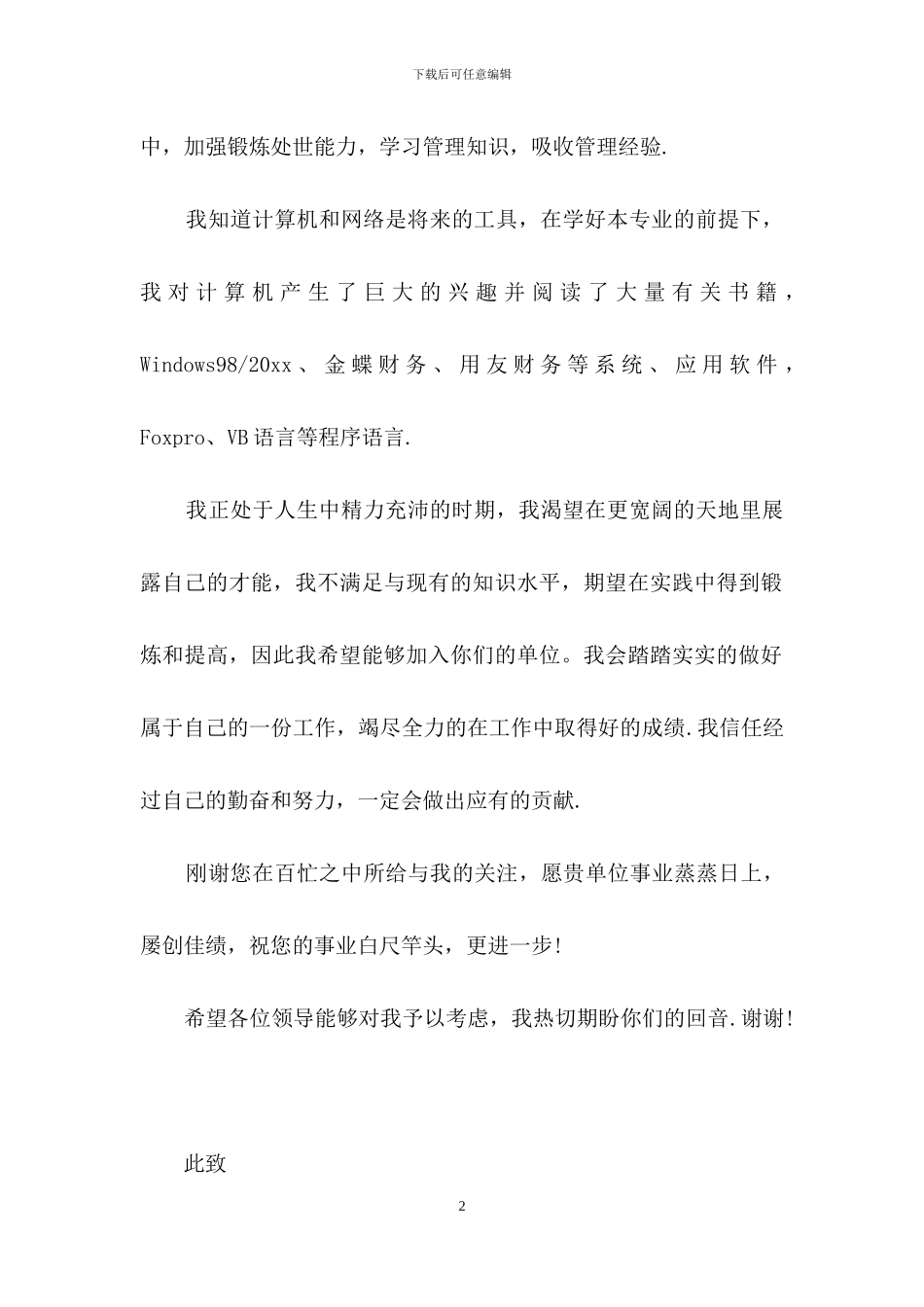 电商专业求职信汇总7篇_第2页