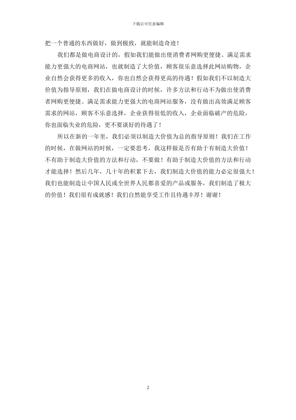 电商设计网站领导2024年元旦致辞_第2页