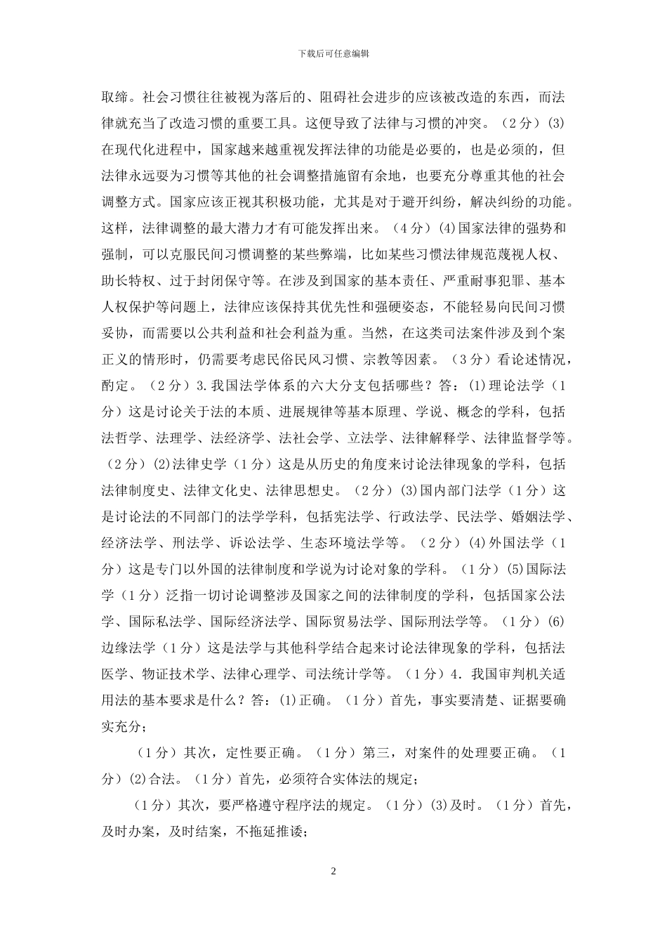 电大专科《法理学》问答题题库及答案_第2页