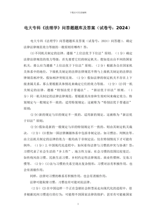 电大专科《法理学》问答题题库及答案