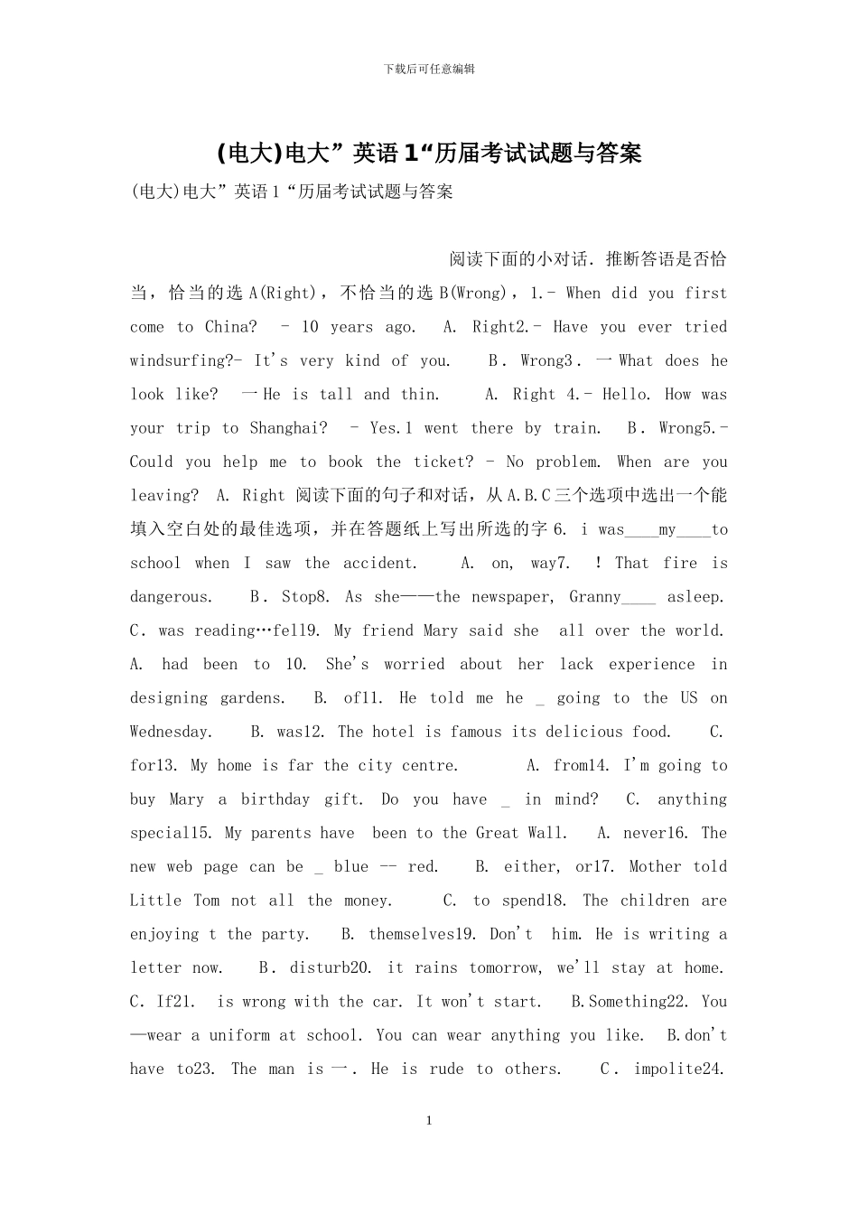 电大”英语1“历届考试试题与答案_第1页