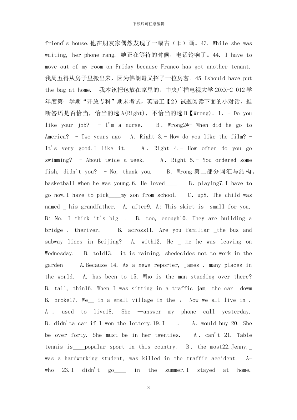 电大”英语1“历届考试试题与答案_第3页