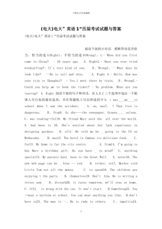 电大”英语1“历届考试试题与答案