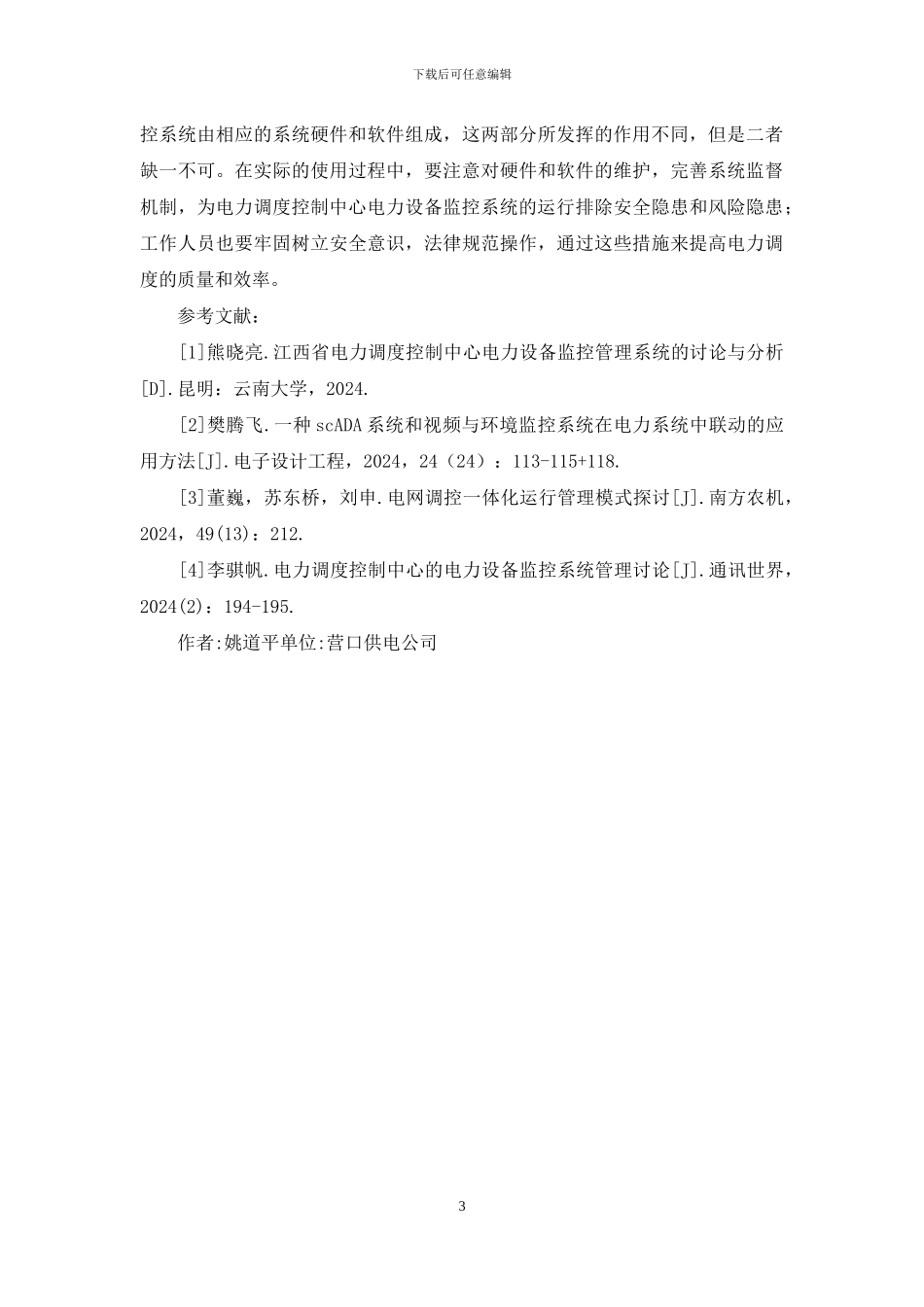 电力设备监控系统管理研究_第3页